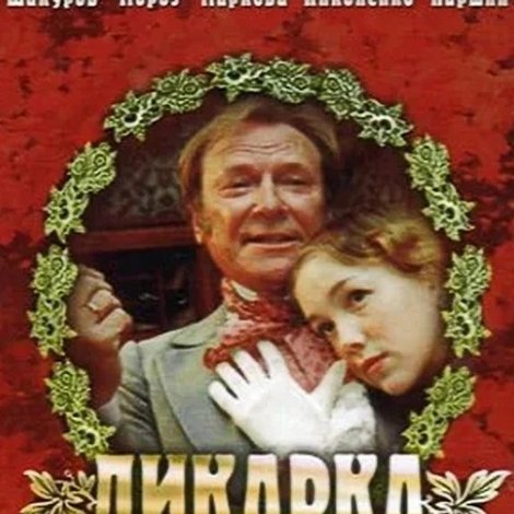 Дикарка