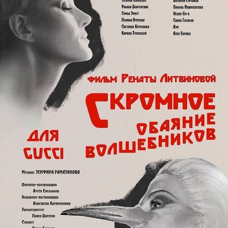 Скромное обаяние волшебников