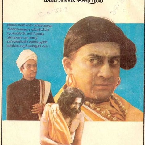 സ്വാതിതിരുനാൾ