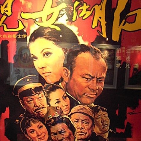 Jiang hu nu er