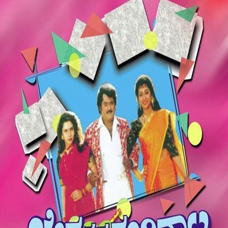 ಬೇಡ ಕೃಷ್ಣ ರಂಗಿನಾಟ