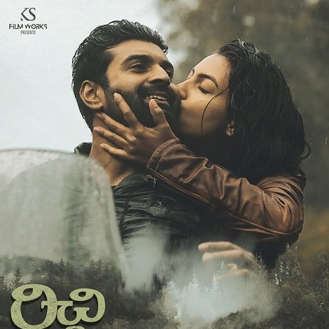 రిచి గాడి పెళ్లి