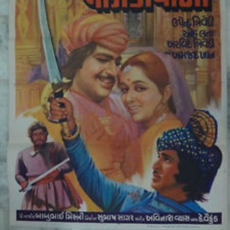 વીર માંગડાવાળો