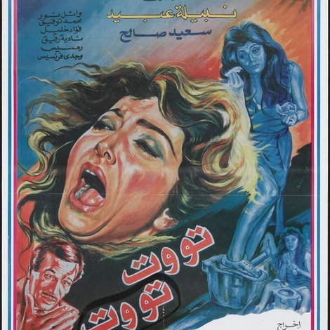 تووت تووت