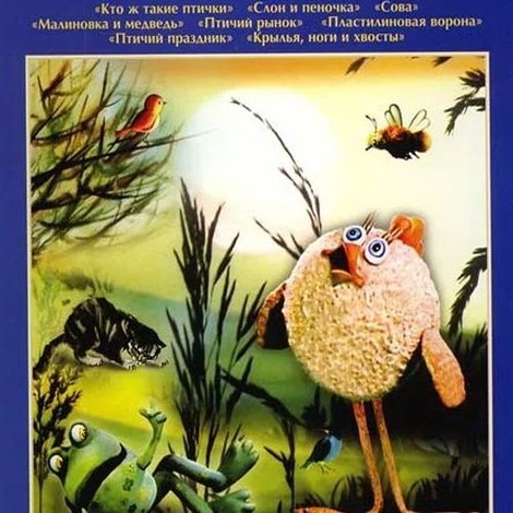 Кто ж такие птички...
