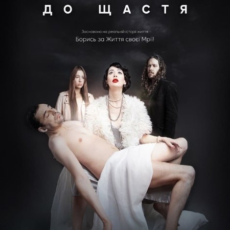 До Щастя