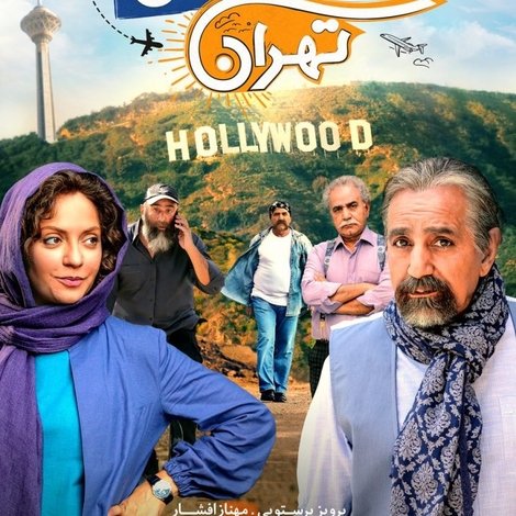 لس آنجلس تهران