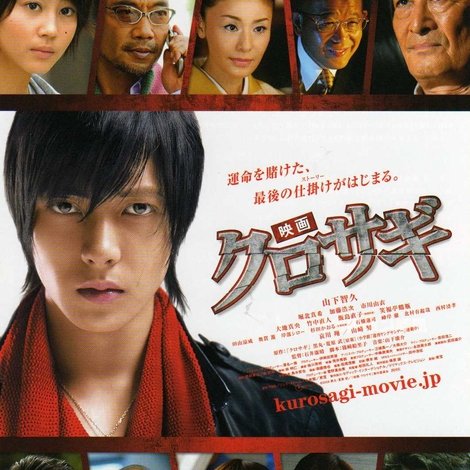 映画 クロサギ