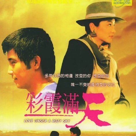 彩霞满天
