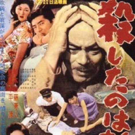 殺したのは誰だ