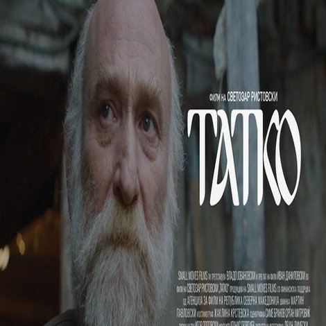 Татко