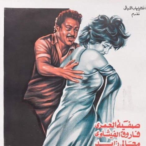 الأرملة والشيطان