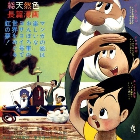 おとぎの世界旅行