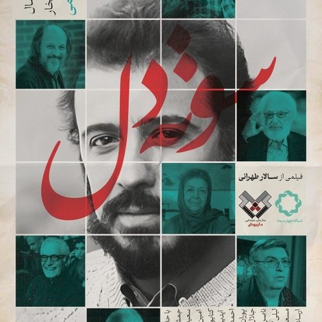 سوتهدل