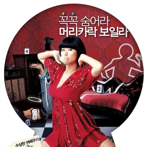 죽어도 해피엔딩