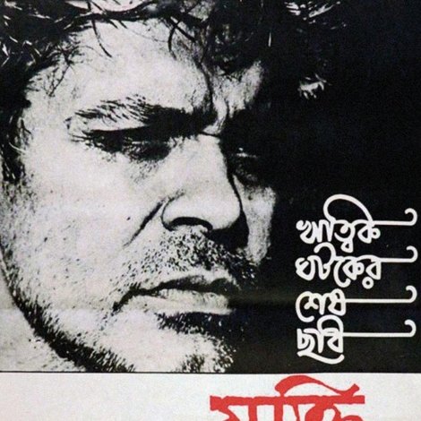 যুক্তি তক্কো আর গপ্পো