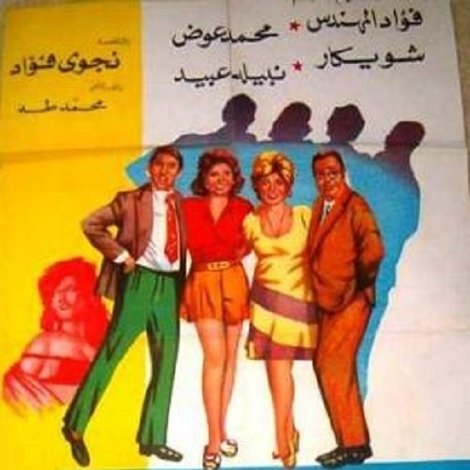شلة المحتالين