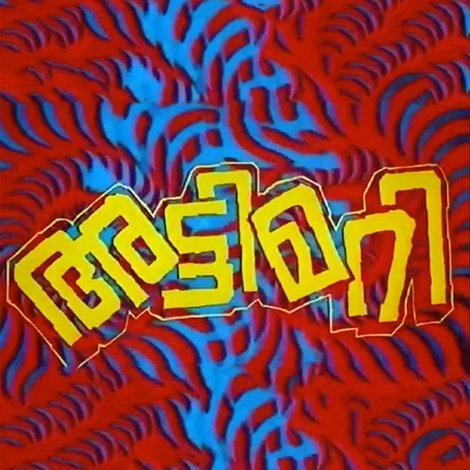 അട്ടിമറി