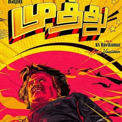 முத்து