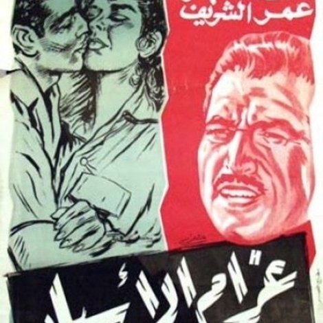 غرام الأسياد