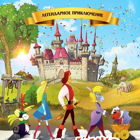 Бременские разбойники
