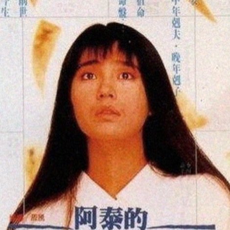 阿泰的紫微命盘
