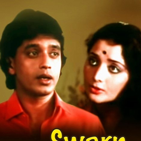 স্বর্ণতৃষা