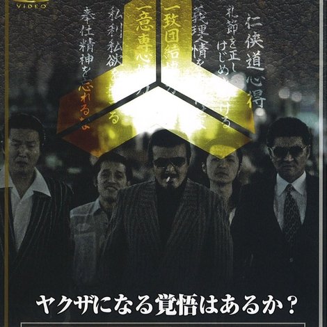 ヤクザ大辞典