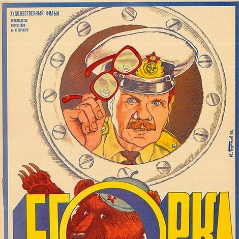 Егорка