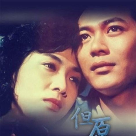 但願人長久