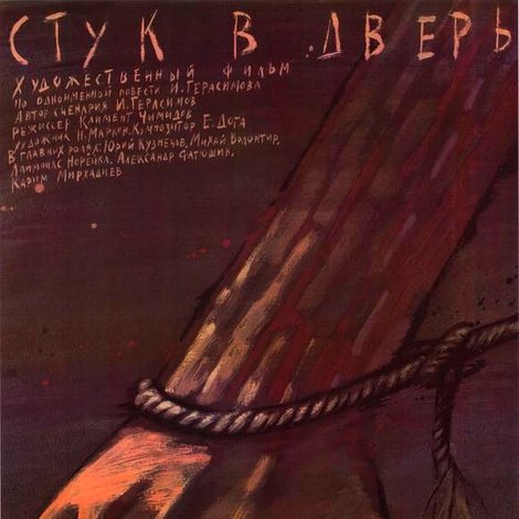 Стук в дверь