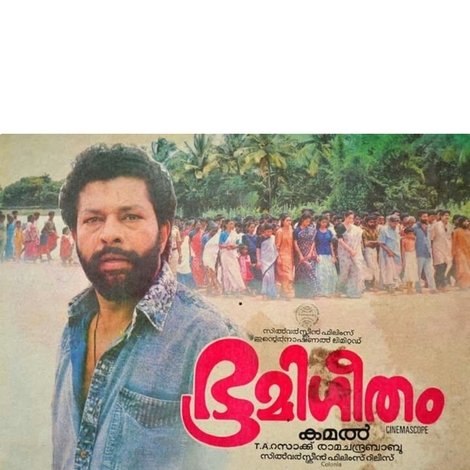 ഭൂമിഗീതം