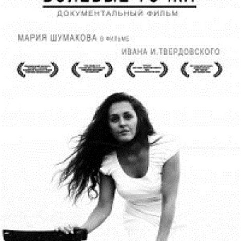 Болевые точки