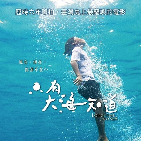 只有大海知道
