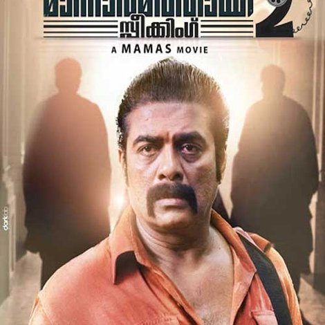 മാന്നാർമത്തായി സ്പീക്കിങ്ങ് 2