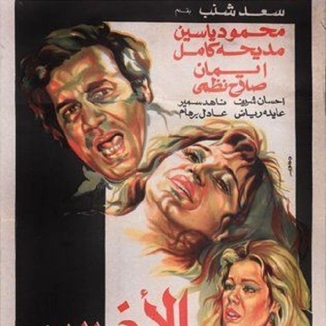 الأخرس