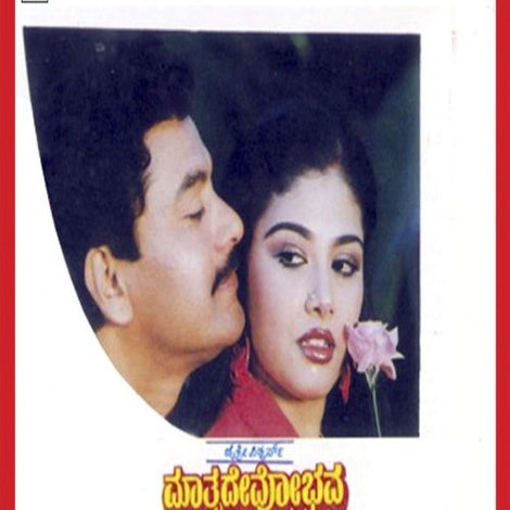 Mathrudevobhava