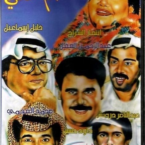 انتخبوا أم علي