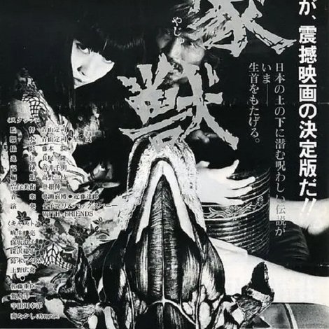 家獣