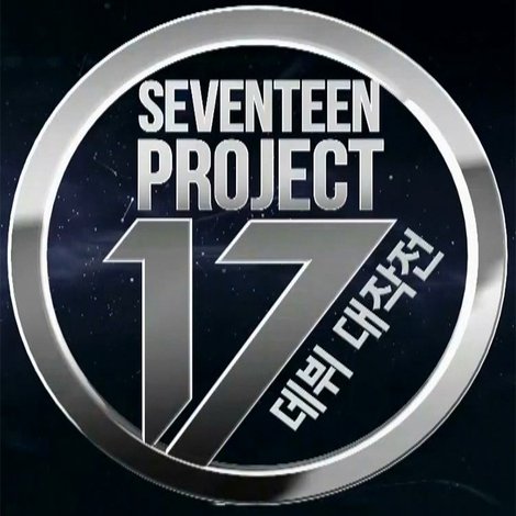 SEVENTEEN PROJECT : 데뷔 대작전