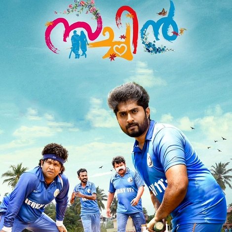 സച്ചിൻ