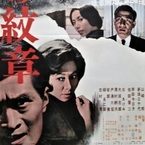 悪の紋章