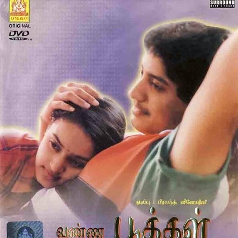 வண்ண வண்ண பூக்கள்