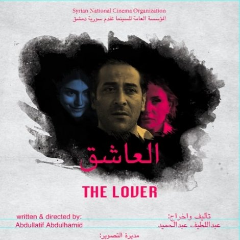 العاشق