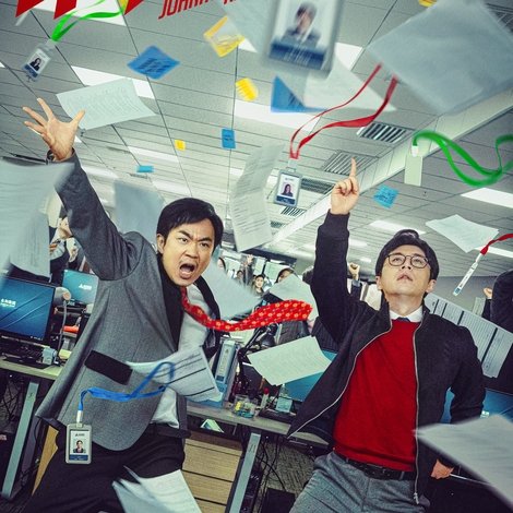 年会不能停!