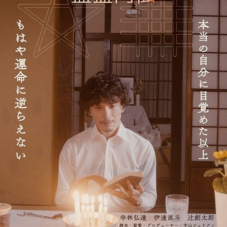 イン・ユア・ブラッド《簠簋内伝》