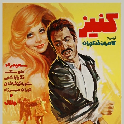 کنیز