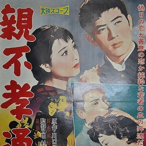 親不孝通り