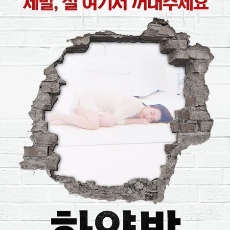 하얀방 : 열 개의 비밀