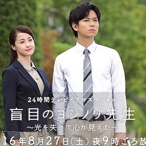 盲目のヨシノリ先生〜光を失って心が見えた〜